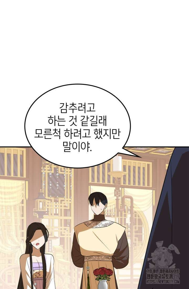 남주가 여주를 바꾸려고 합니다 23화 3