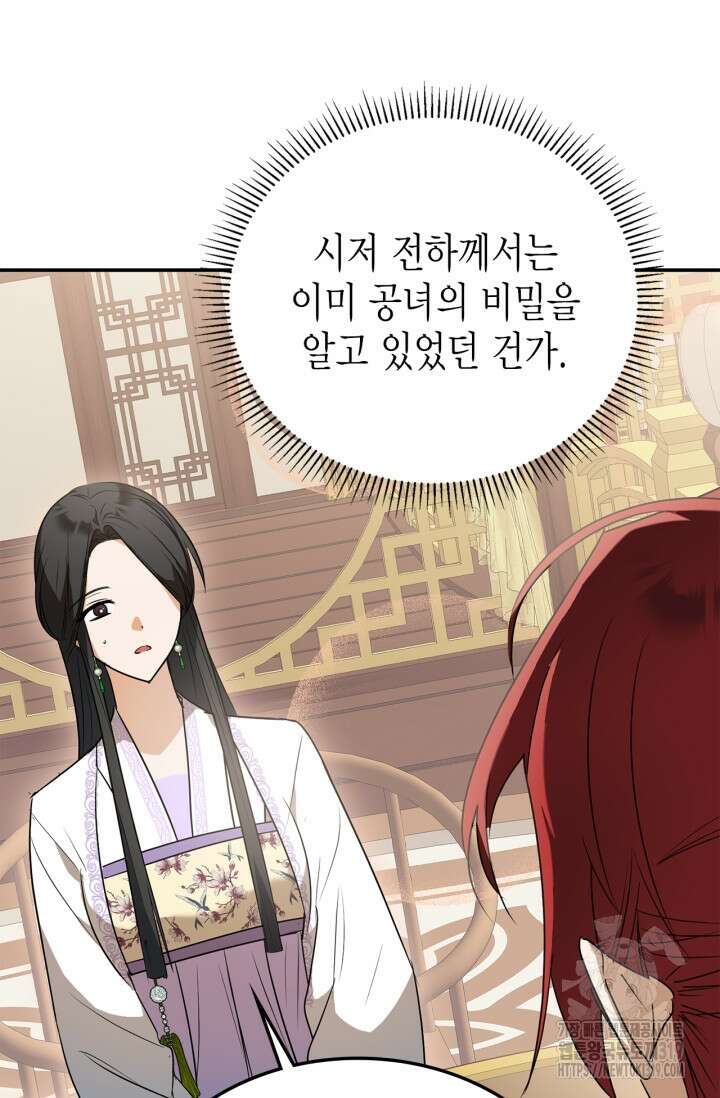 남주가 여주를 바꾸려고 합니다 23화 8
