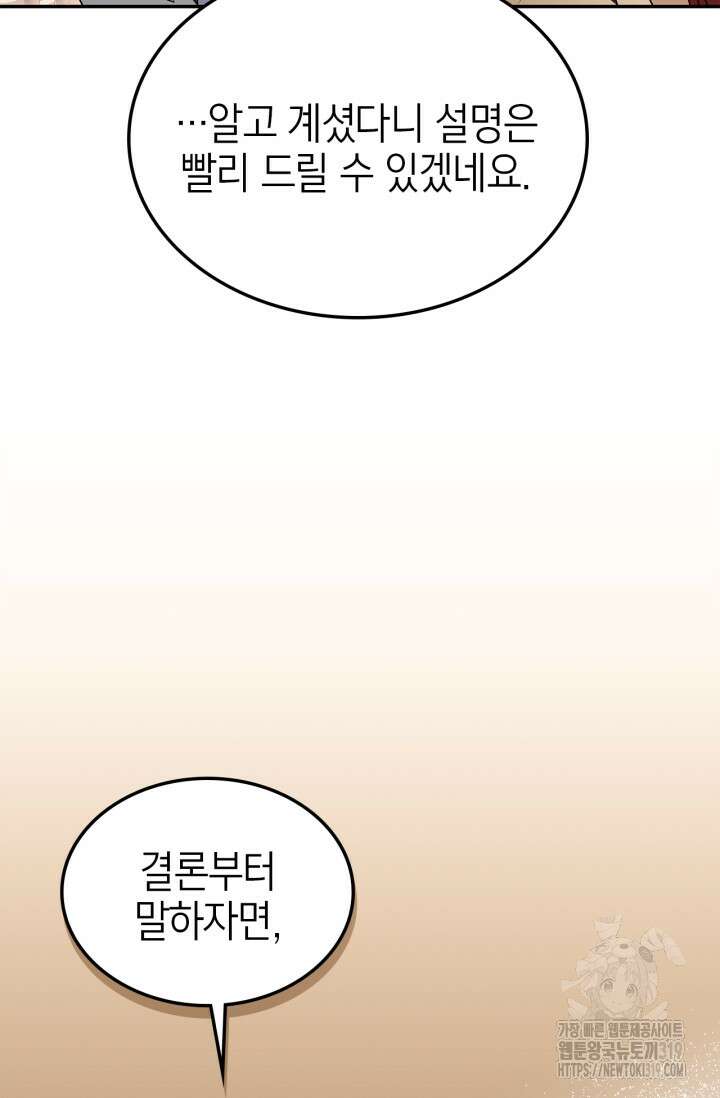 남주가 여주를 바꾸려고 합니다 23화 9
