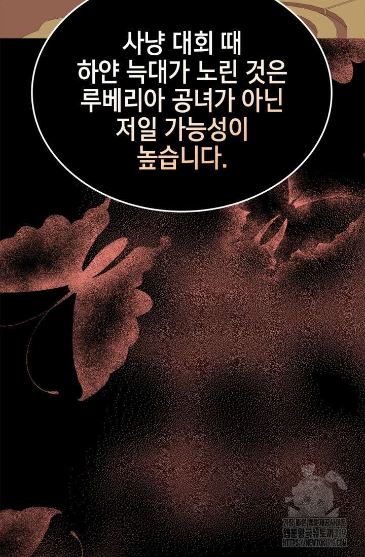 남주가 여주를 바꾸려고 합니다 23화 11