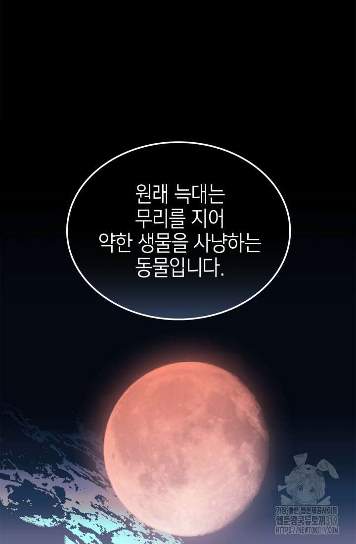 남주가 여주를 바꾸려고 합니다 23화 13
