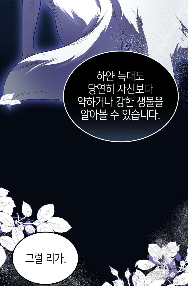 남주가 여주를 바꾸려고 합니다 23화 15