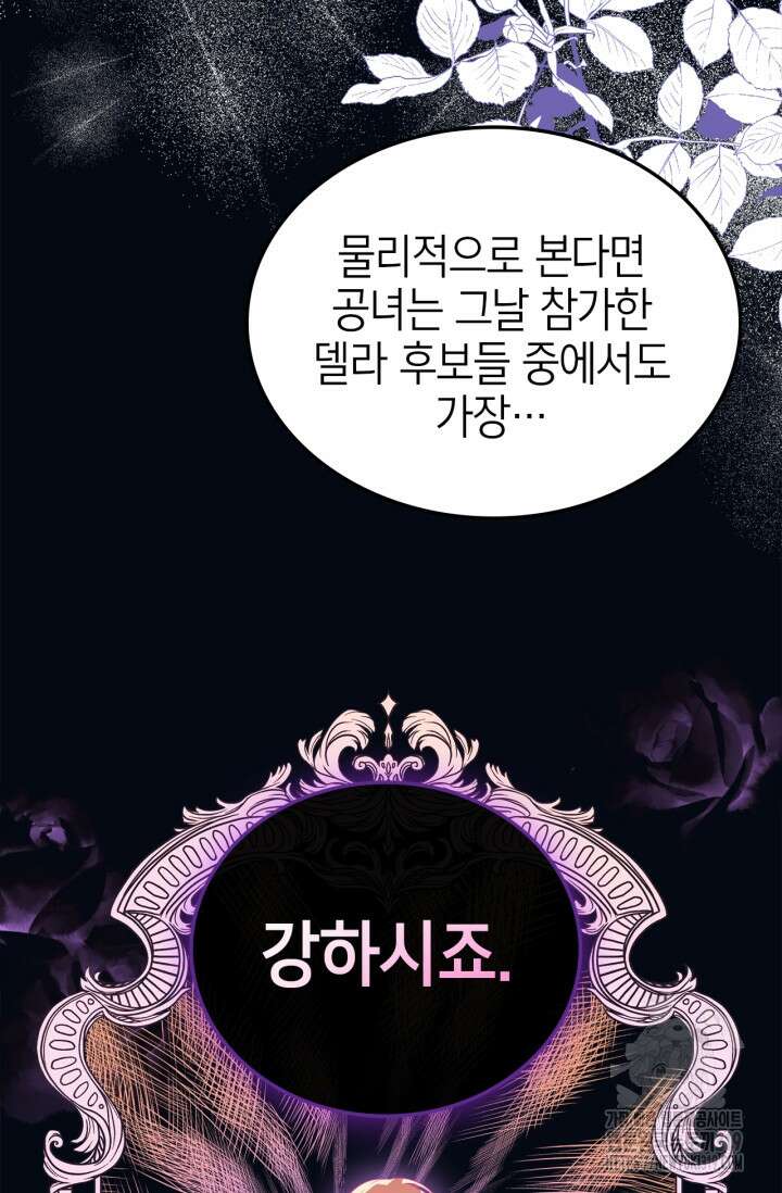 남주가 여주를 바꾸려고 합니다 23화 16