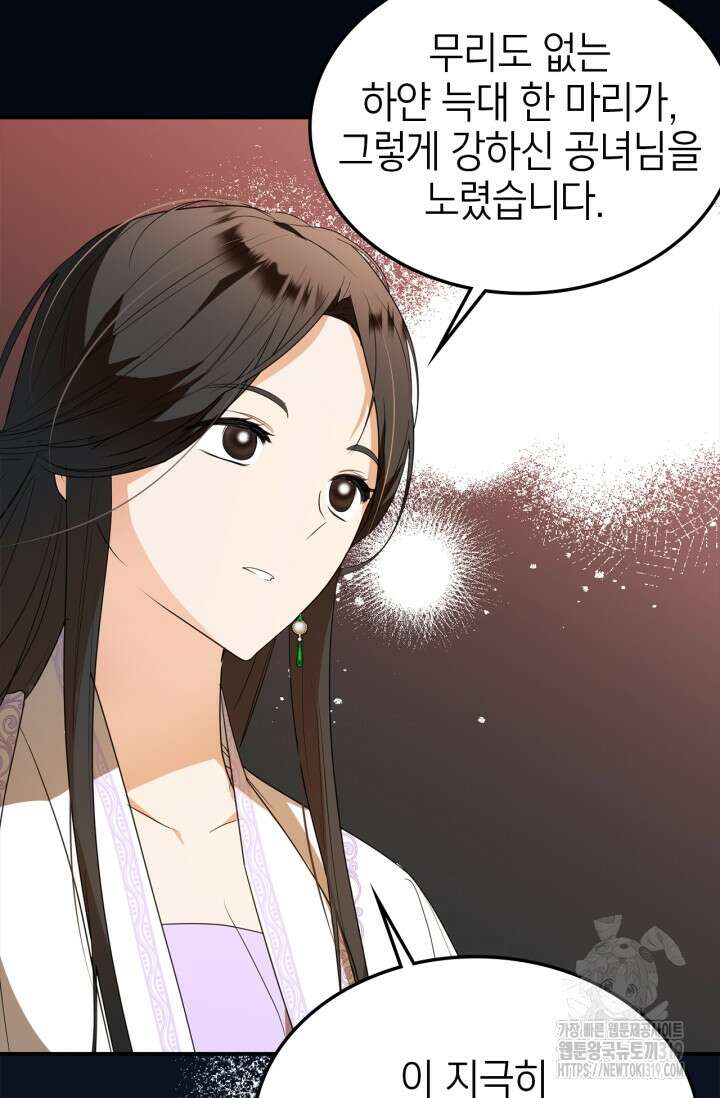 남주가 여주를 바꾸려고 합니다 23화 18
