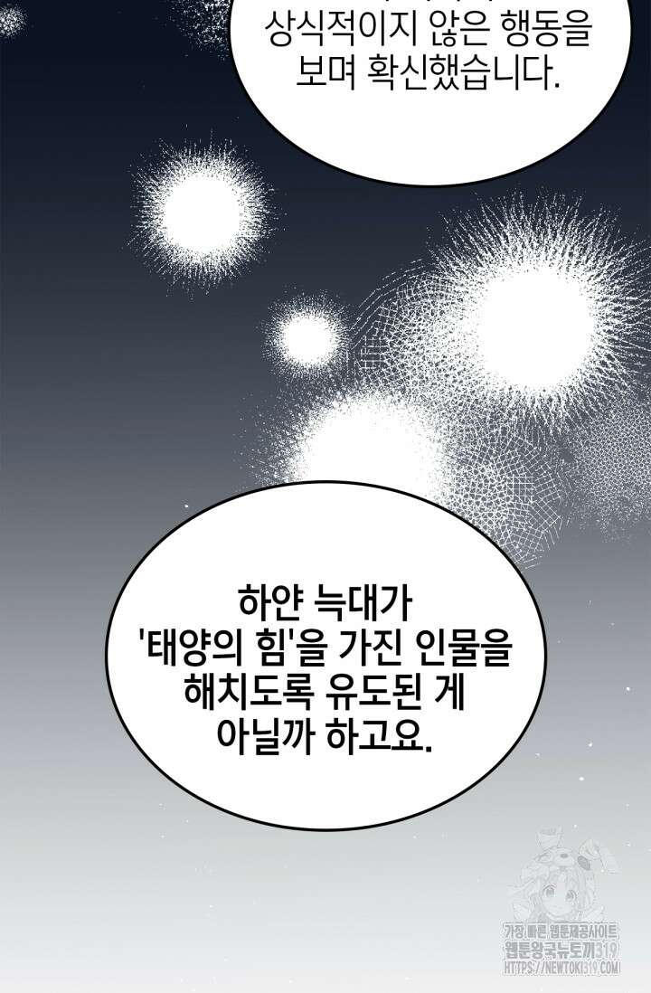 남주가 여주를 바꾸려고 합니다 23화 19