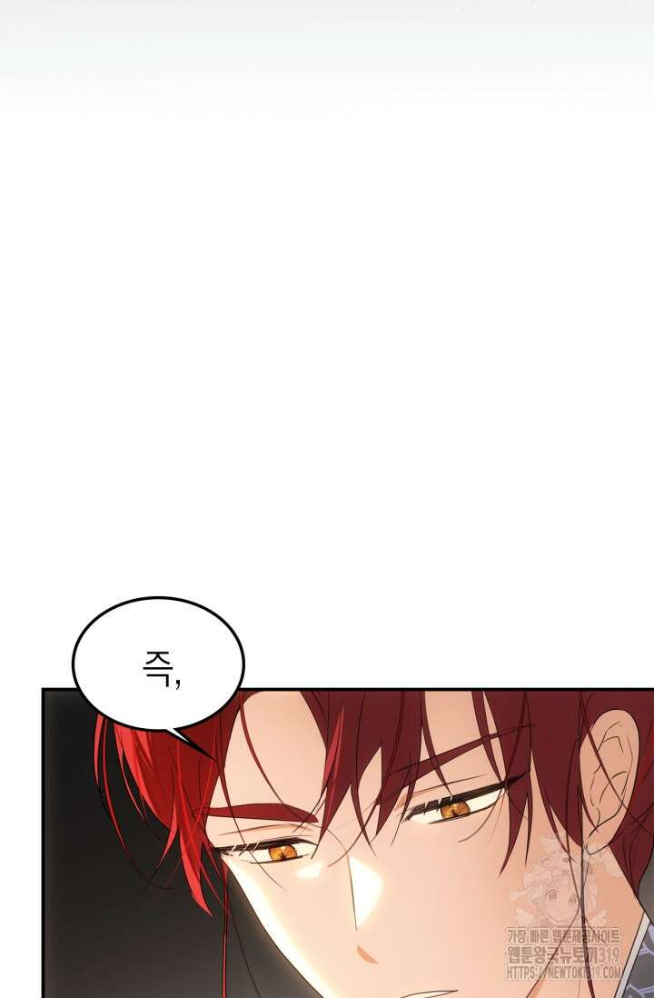 남주가 여주를 바꾸려고 합니다 23화 20