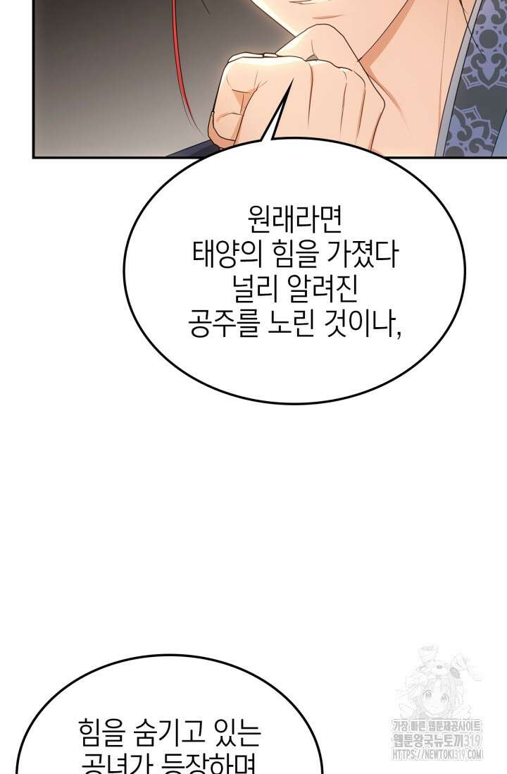남주가 여주를 바꾸려고 합니다 23화 21
