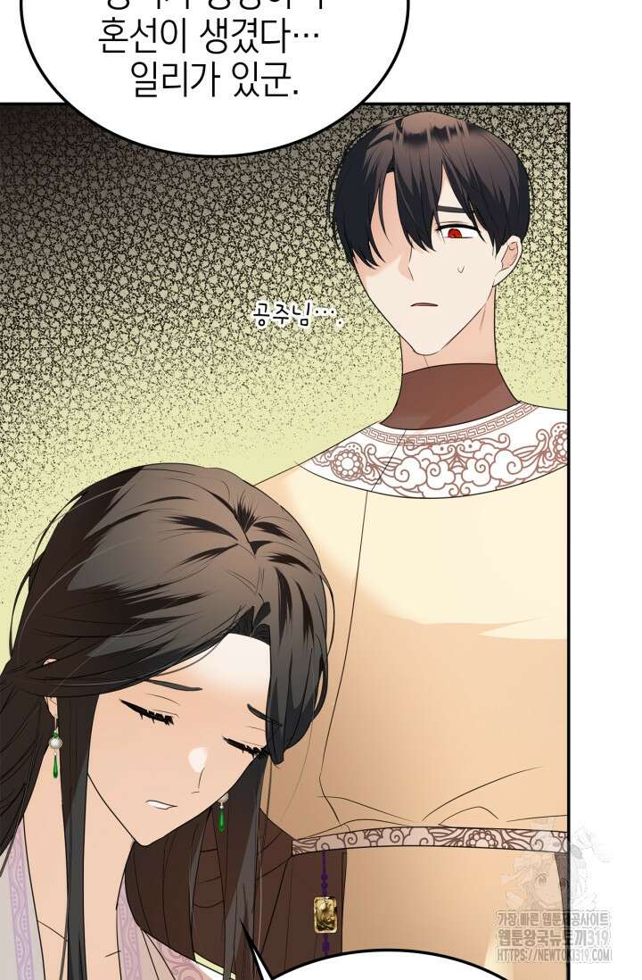 남주가 여주를 바꾸려고 합니다 23화 22