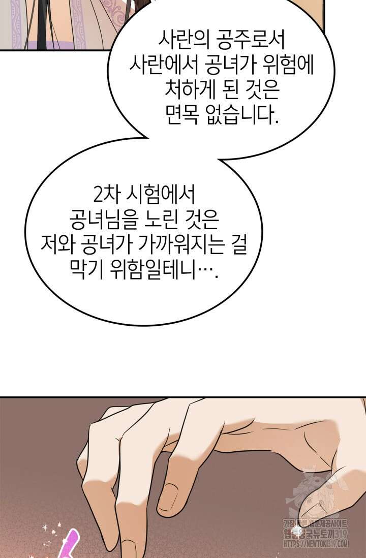 남주가 여주를 바꾸려고 합니다 23화 23