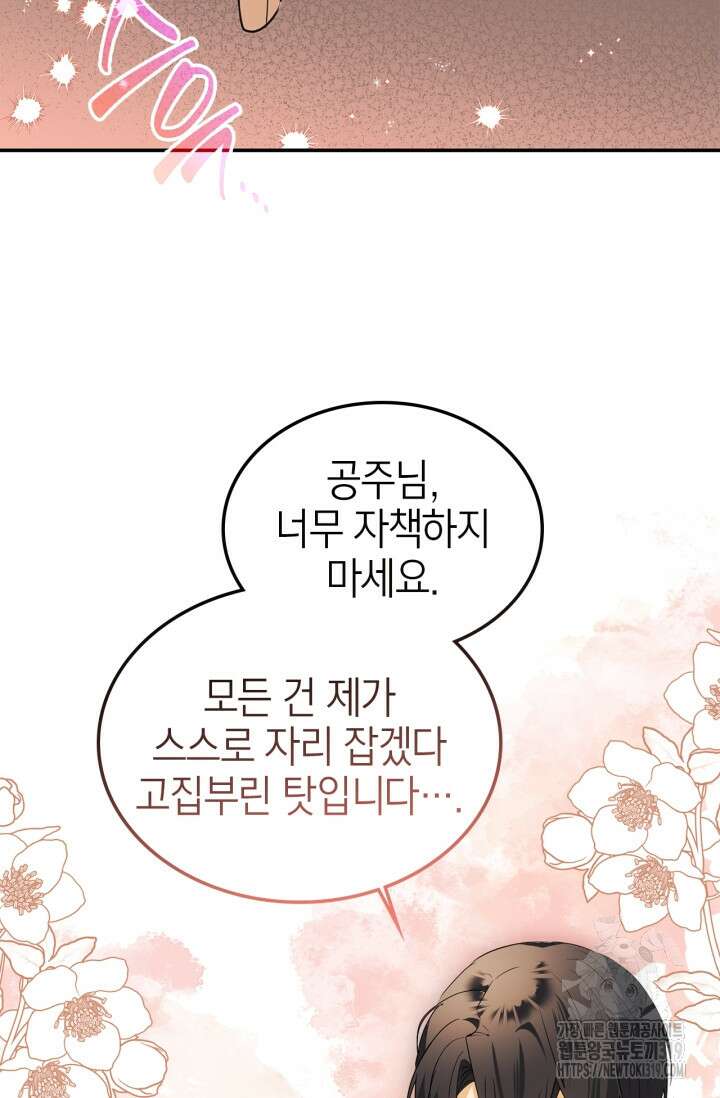 남주가 여주를 바꾸려고 합니다 23화 24