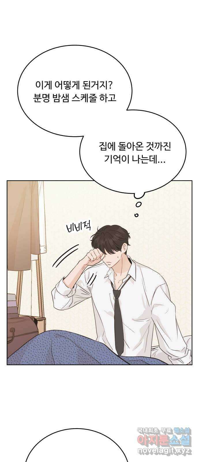 가족같은 XX 특별편 : 성우의 어느 특별한 하루 6