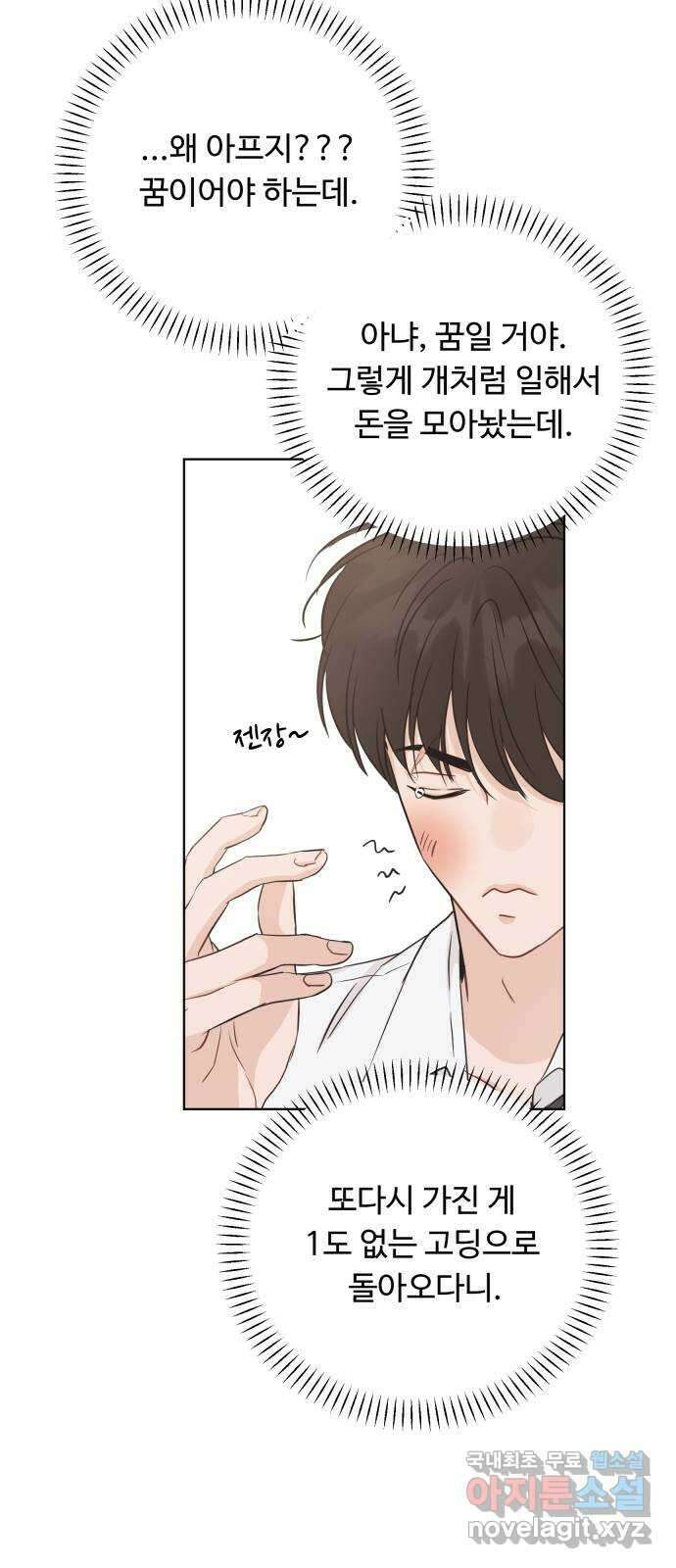 가족같은 XX 특별편 : 성우의 어느 특별한 하루 13