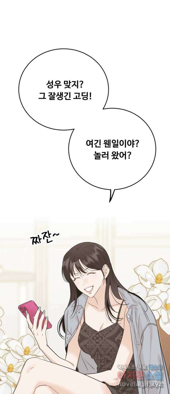 가족같은 XX 특별편 : 성우의 어느 특별한 하루 29