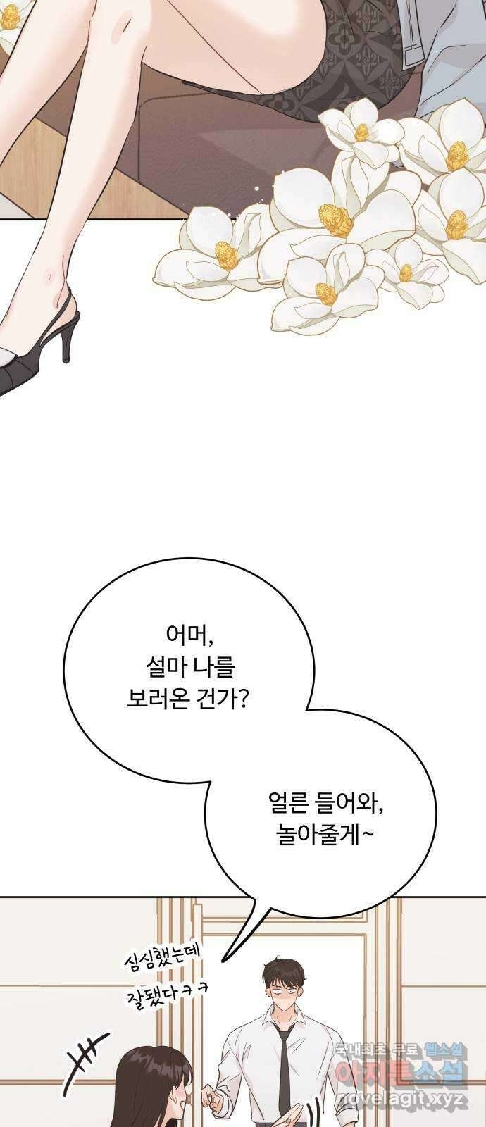 가족같은 XX 특별편 : 성우의 어느 특별한 하루 30