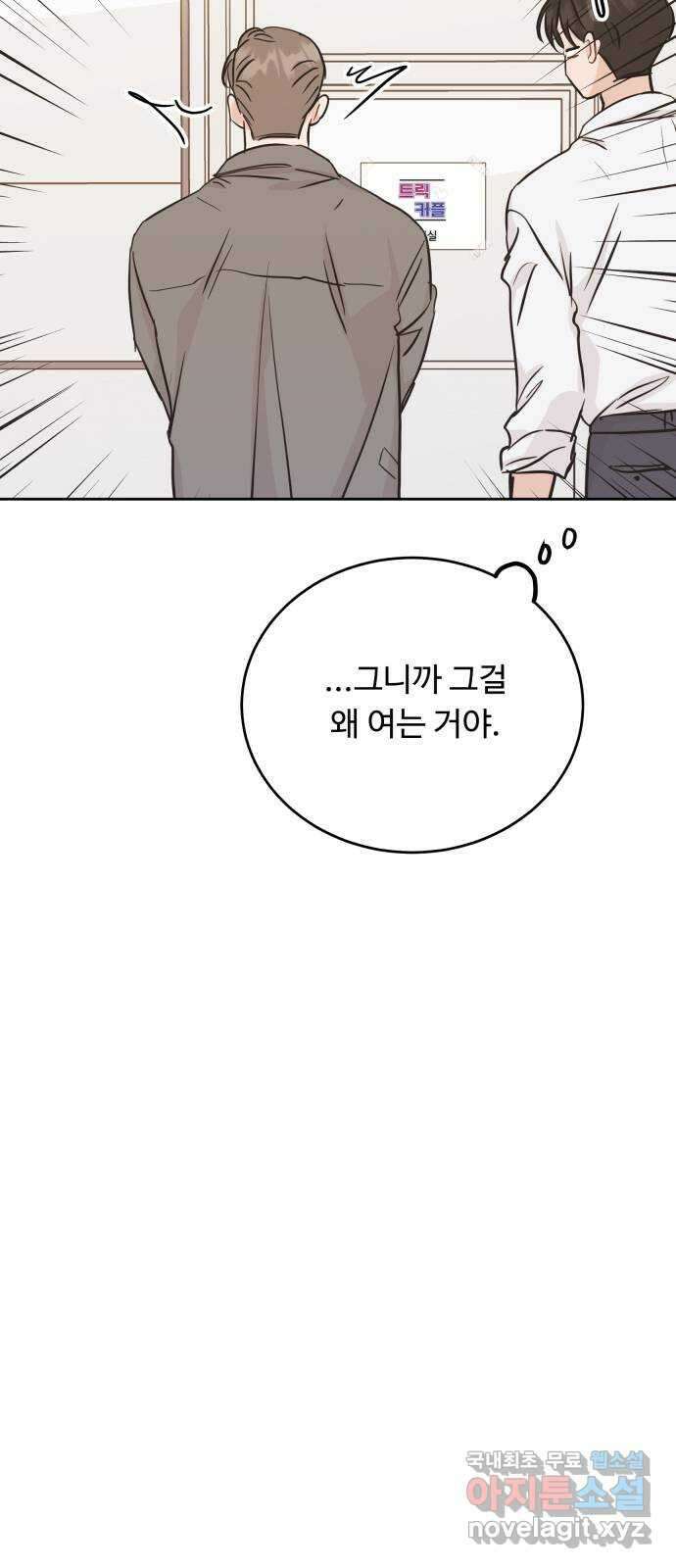 가족같은 XX 특별편 : 성우의 어느 특별한 하루 38