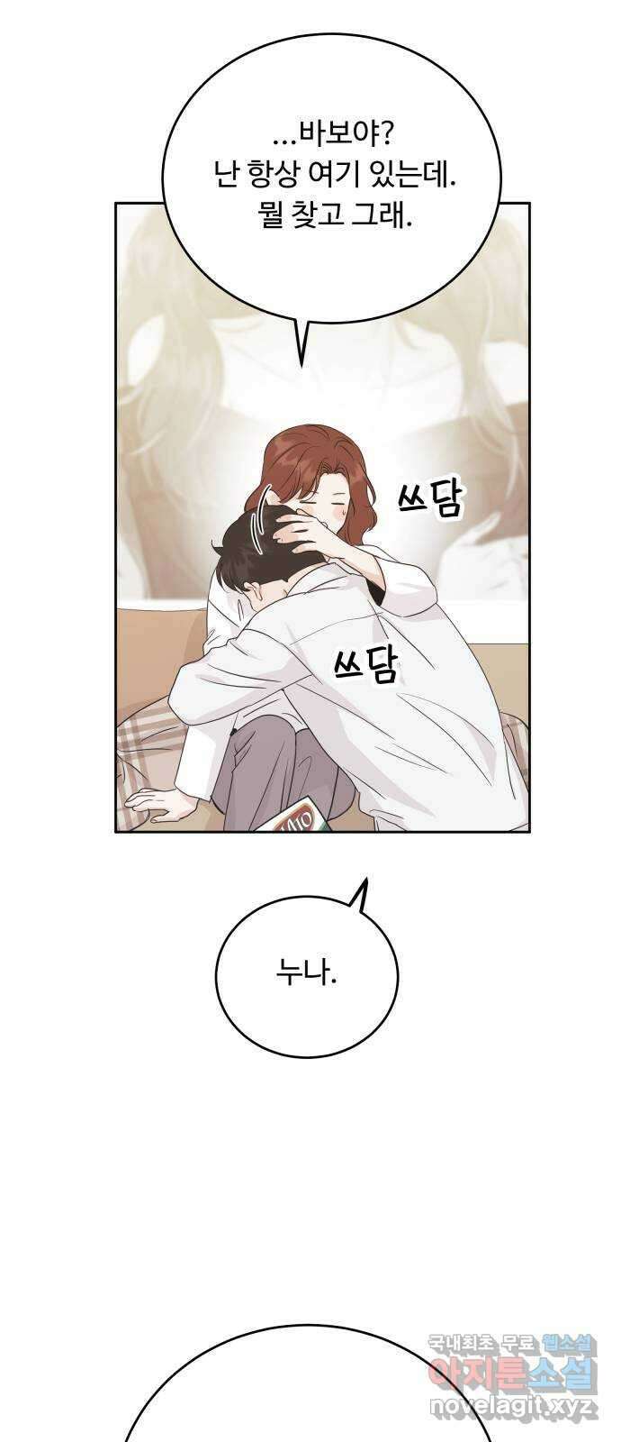 가족같은 XX 특별편 : 성우의 어느 특별한 하루 56