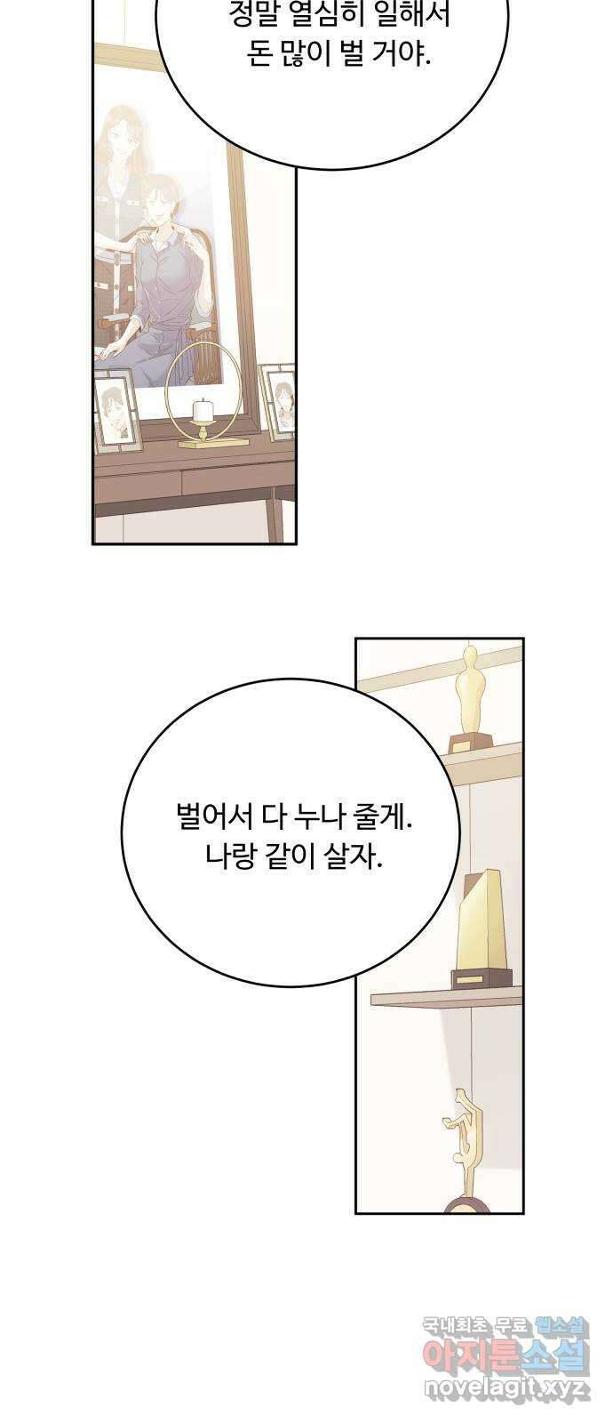 가족같은 XX 특별편 : 성우의 어느 특별한 하루 58
