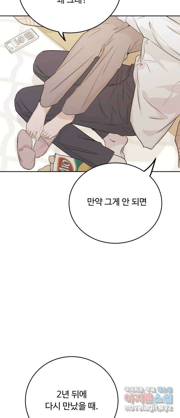 가족같은 XX 특별편 : 성우의 어느 특별한 하루 60