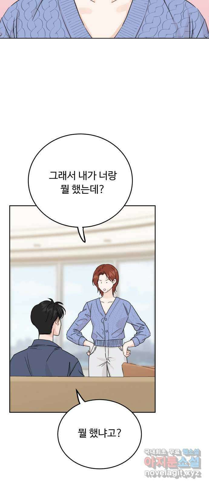 가족같은 XX 특별편 : 성우의 어느 특별한 하루 66