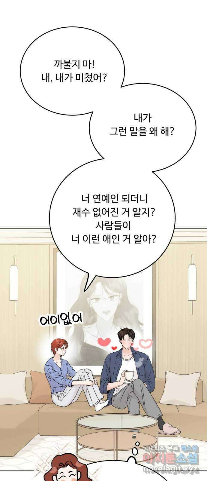 가족같은 XX 특별편 : 성우의 어느 특별한 하루 69