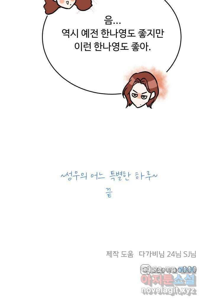 가족같은 XX 특별편 : 성우의 어느 특별한 하루 70