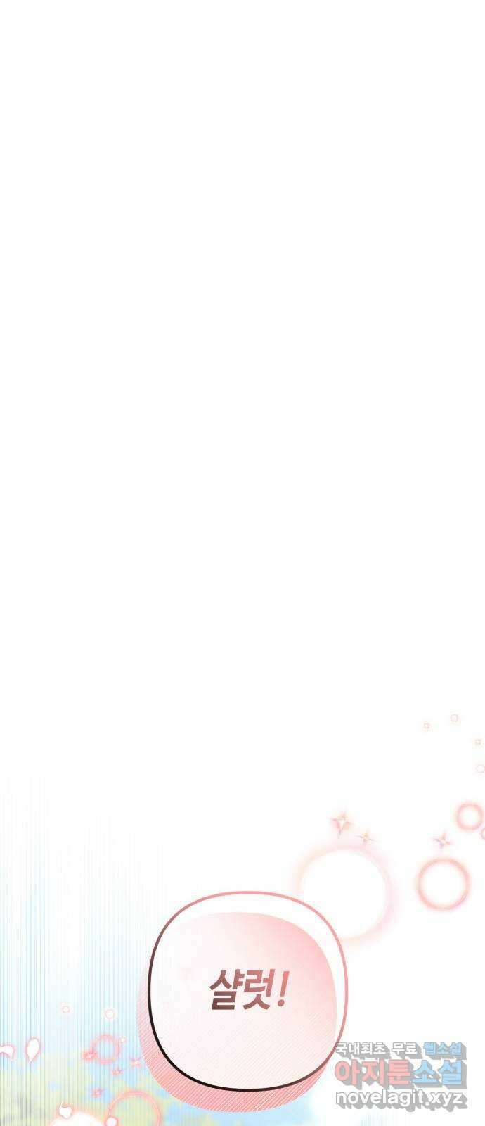 당신의 그림자를 그만두었을 때 43화 6