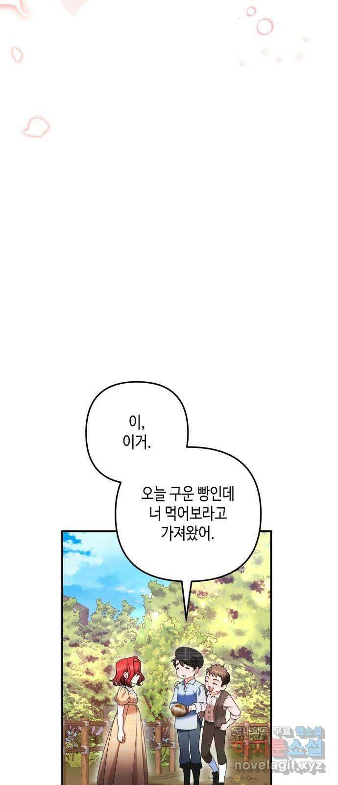 당신의 그림자를 그만두었을 때 43화 8