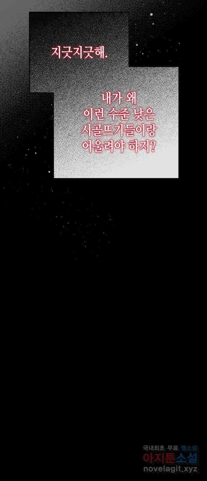 당신의 그림자를 그만두었을 때 43화 13