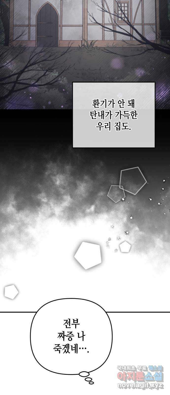 당신의 그림자를 그만두었을 때 43화 15