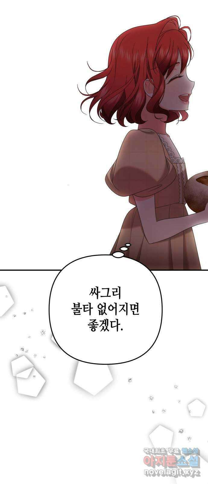 당신의 그림자를 그만두었을 때 43화 16
