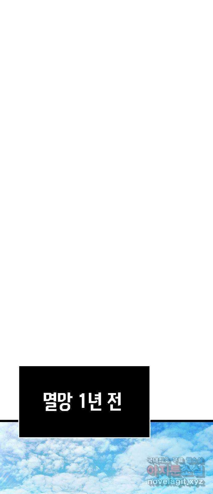 나 혼자 네크로맨서 107화 : 마굴의 문 - 1 1