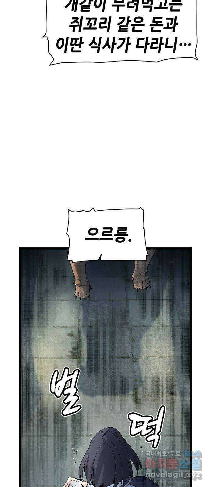 나 혼자 네크로맨서 107화 : 마굴의 문 - 1 7
