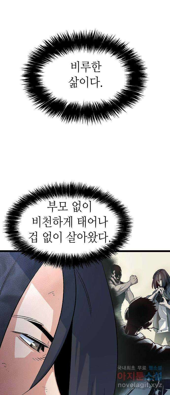 나 혼자 네크로맨서 107화 : 마굴의 문 - 1 12