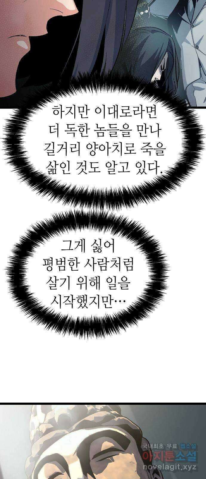 나 혼자 네크로맨서 107화 : 마굴의 문 - 1 13