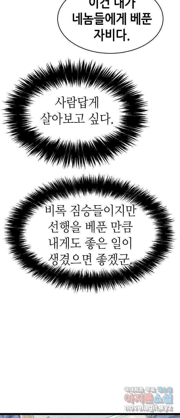 나 혼자 네크로맨서 107화 : 마굴의 문 - 1 16