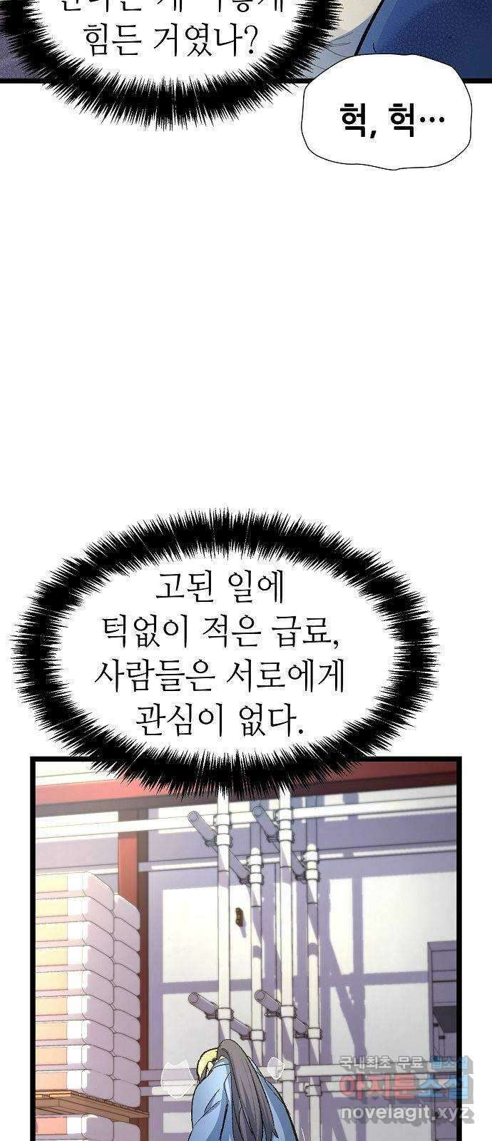 나 혼자 네크로맨서 107화 : 마굴의 문 - 1 20