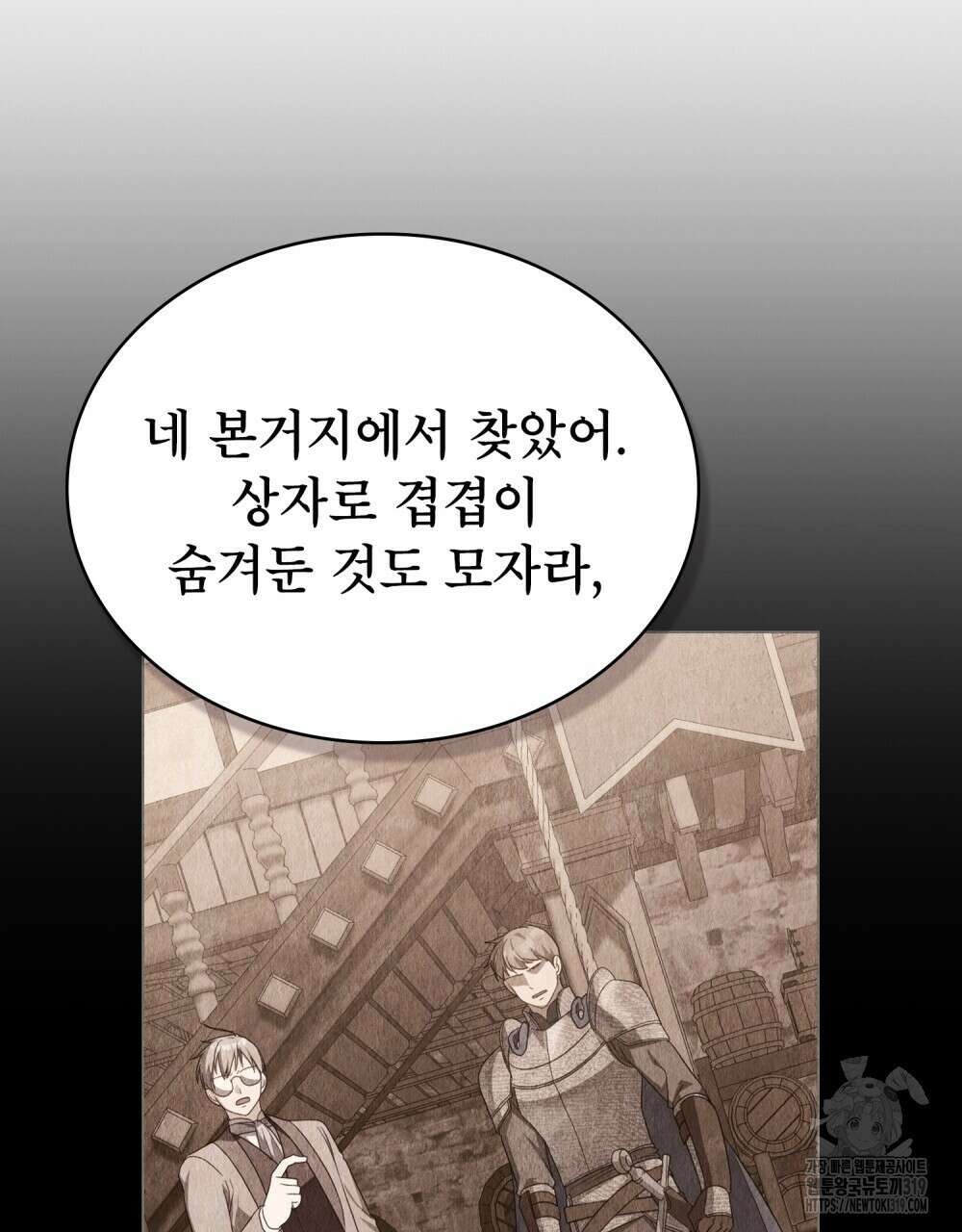 합법적 악역의 사정 60화 11