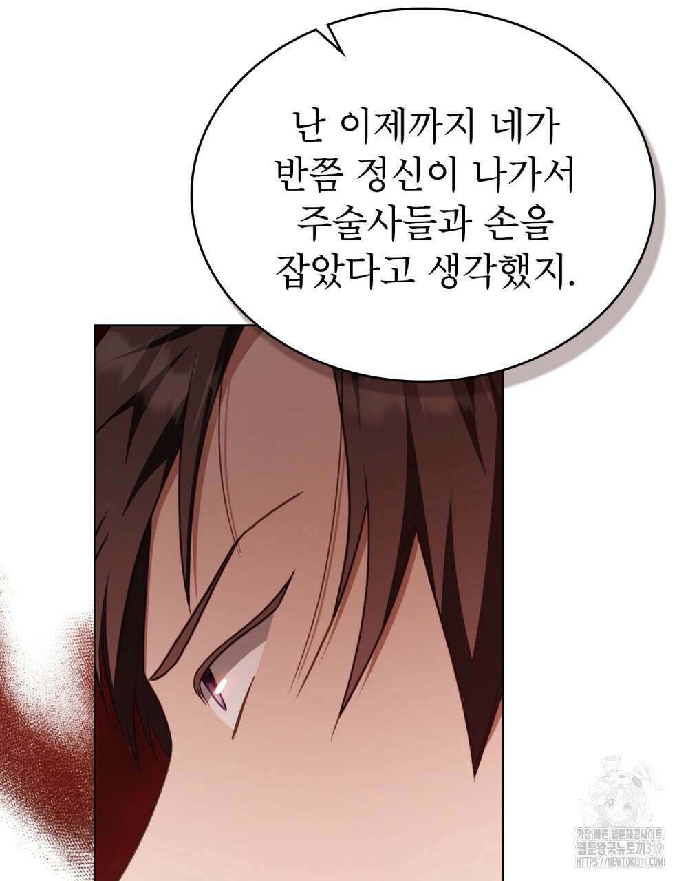 합법적 악역의 사정 60화 14