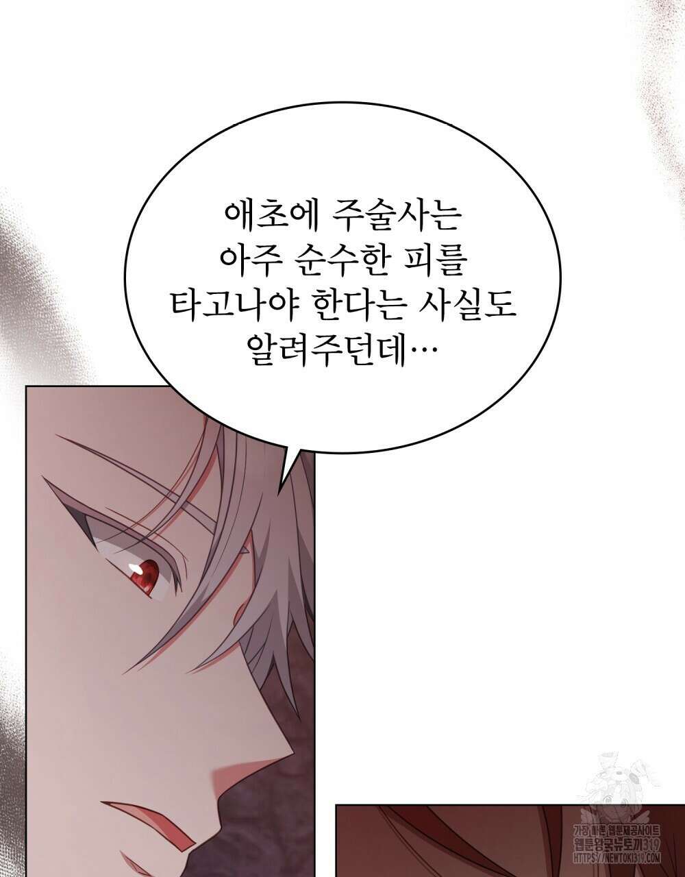 합법적 악역의 사정 60화 18