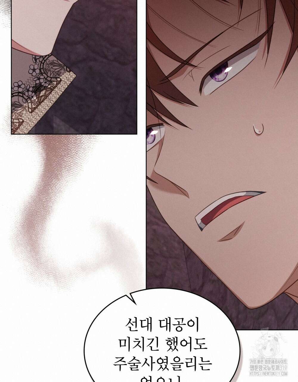 합법적 악역의 사정 60화 19