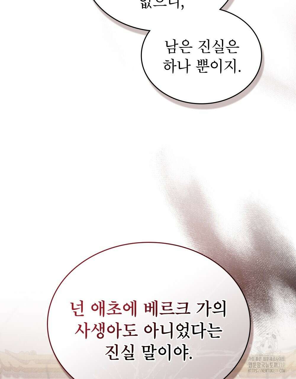 합법적 악역의 사정 60화 20