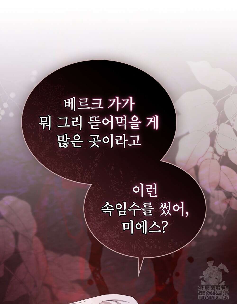 합법적 악역의 사정 60화 23