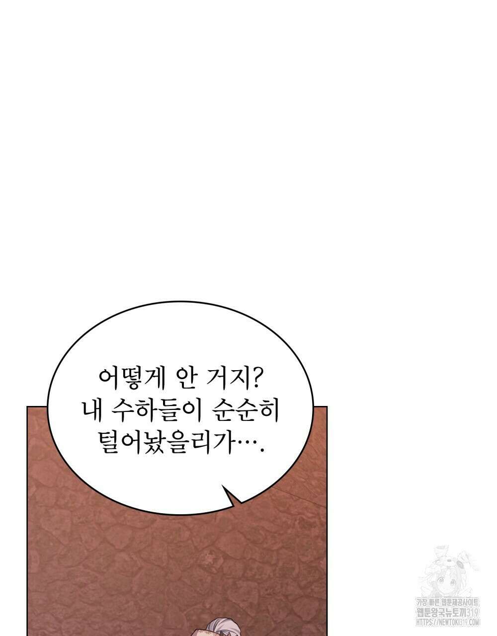 합법적 악역의 사정 60화 28