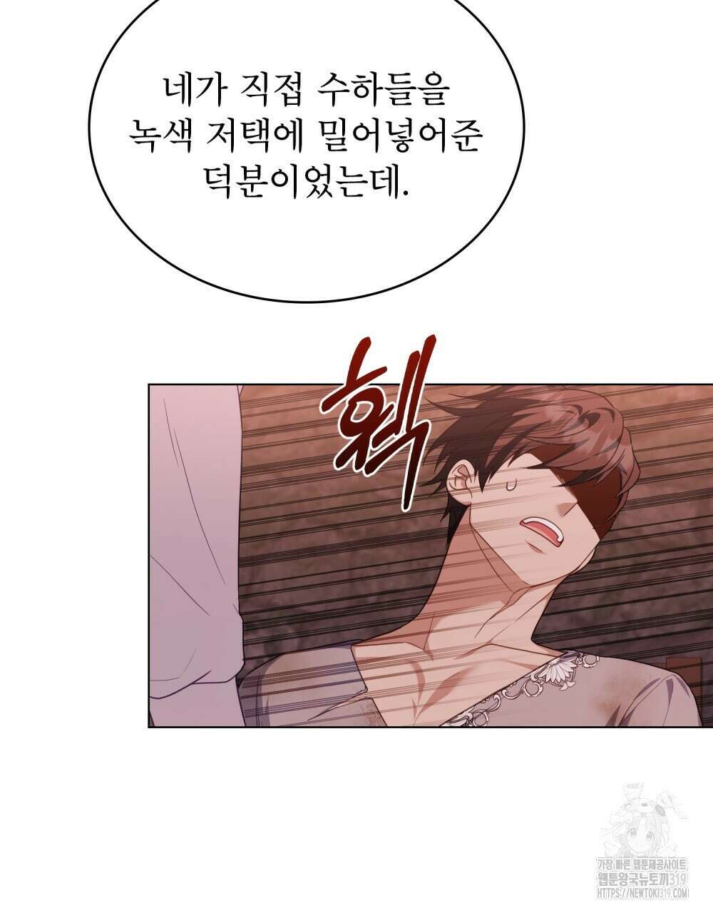 합법적 악역의 사정 60화 30