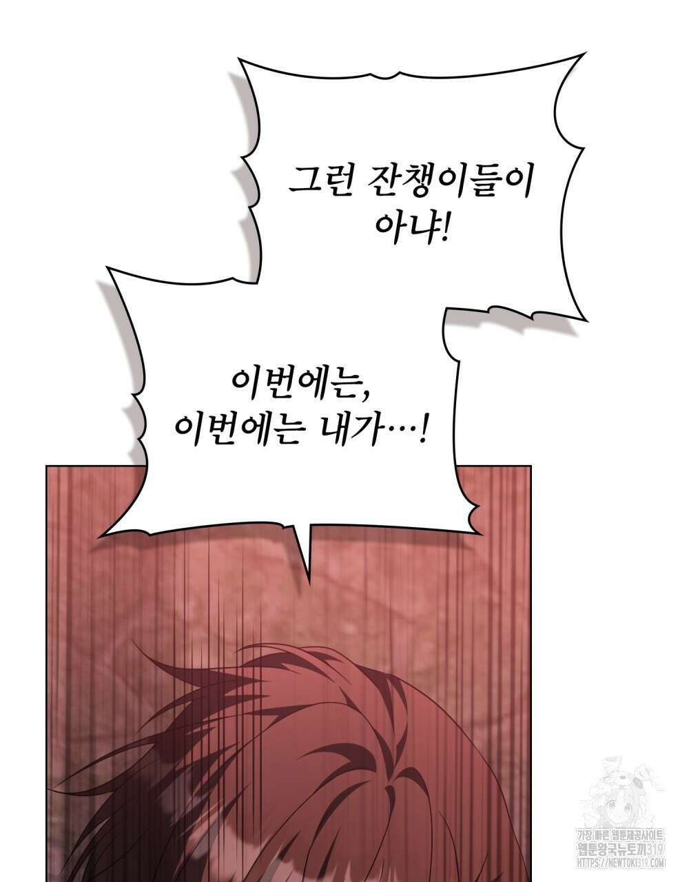 합법적 악역의 사정 60화 31