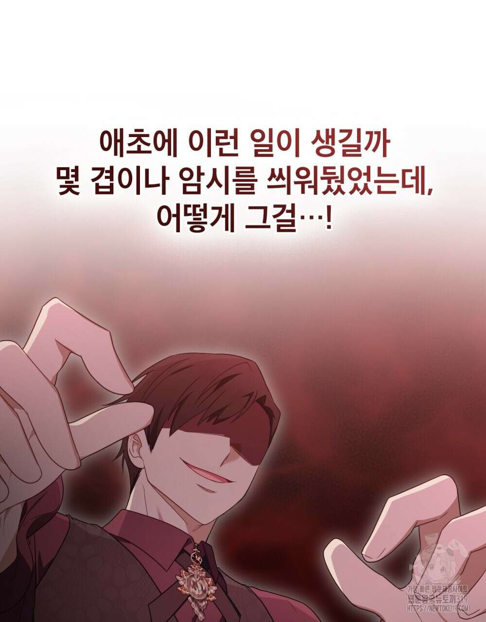 합법적 악역의 사정 60화 33