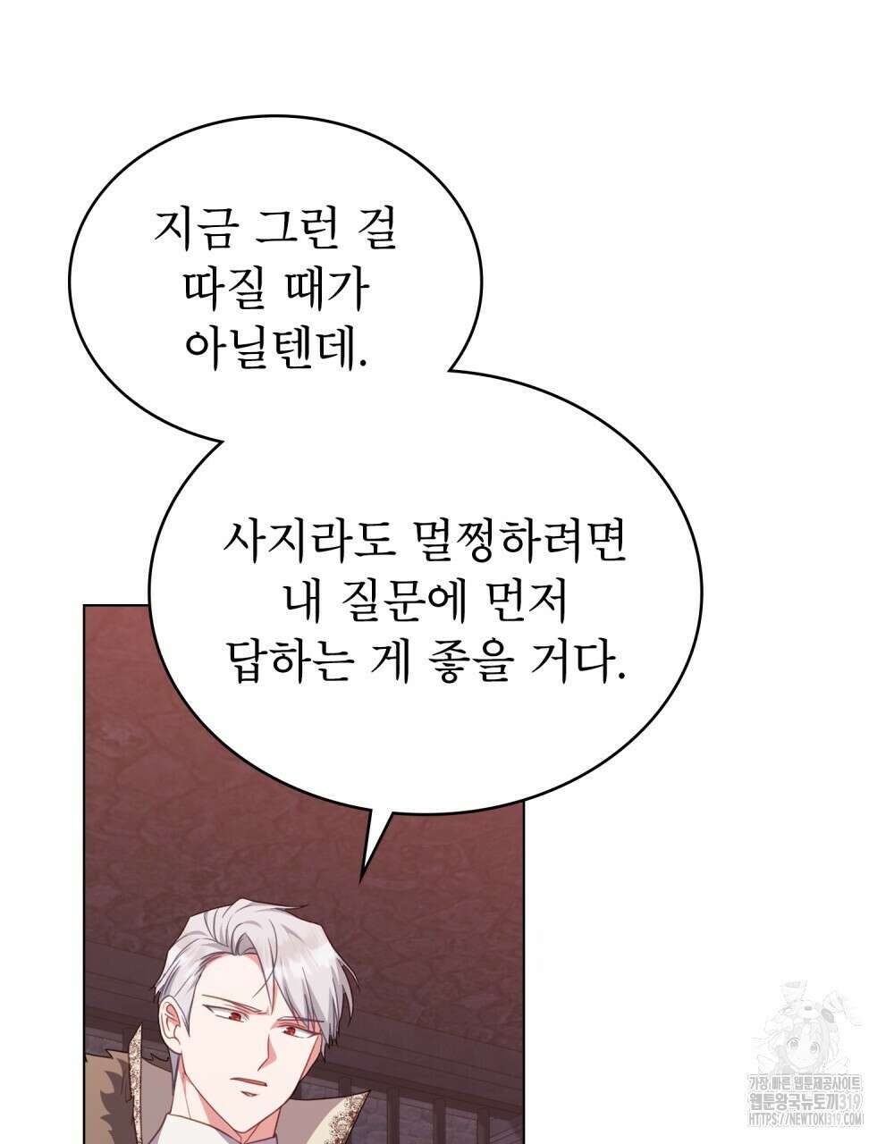 합법적 악역의 사정 60화 35