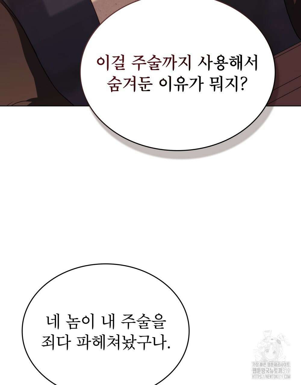 합법적 악역의 사정 60화 39