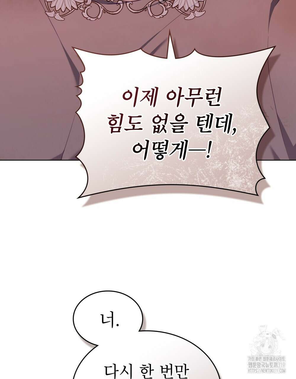 합법적 악역의 사정 60화 50