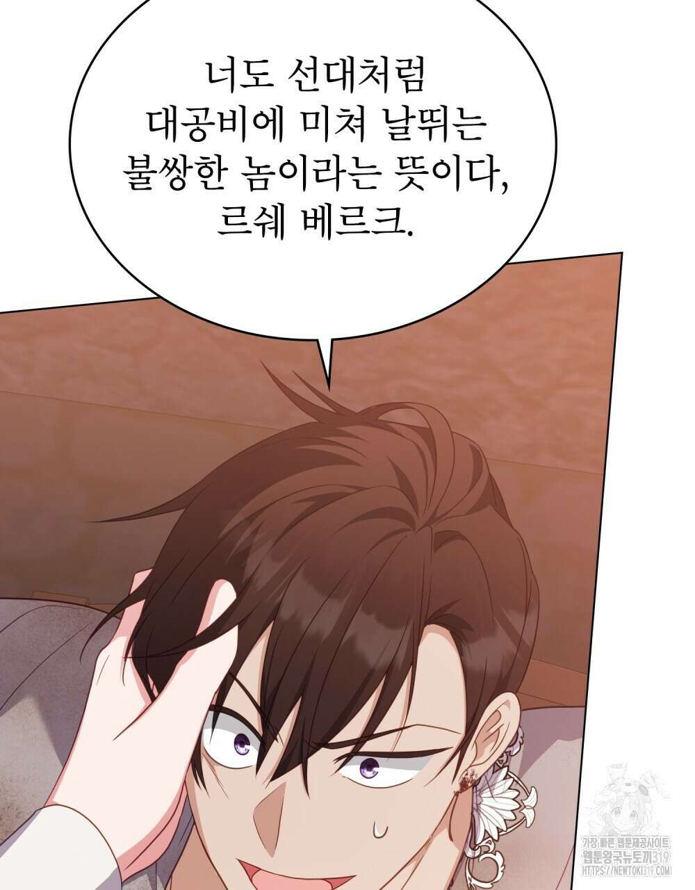 합법적 악역의 사정 60화 56